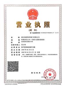 營(yíng)業(yè)執(zhí)照