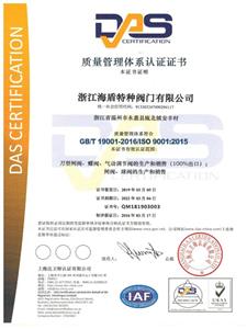ISO9001證書(shū)